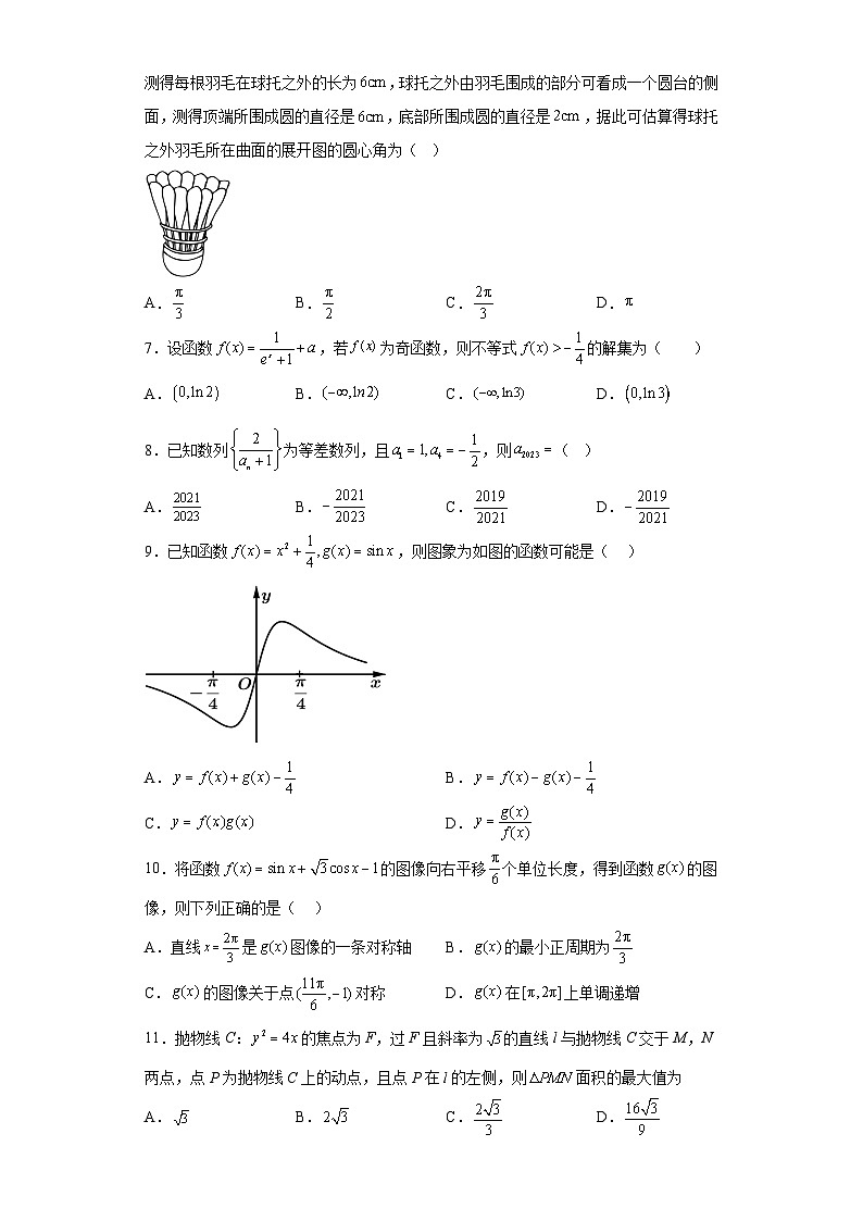 陕西师范大学附属中学2023届高三十模文科数学试题（含解析）02