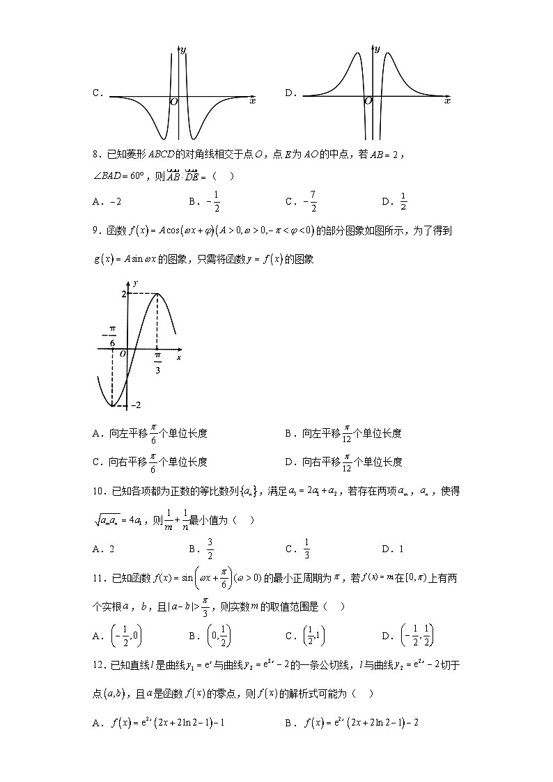 四川省绵阳市三台中学校2023届高三一诊模拟考试数学（理）试题（四）（含解析）第2页