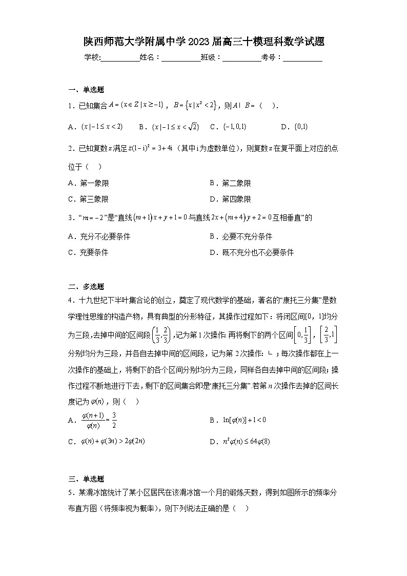 陕西师范大学附属中学2023届高三十模理科数学试题（含解析）01