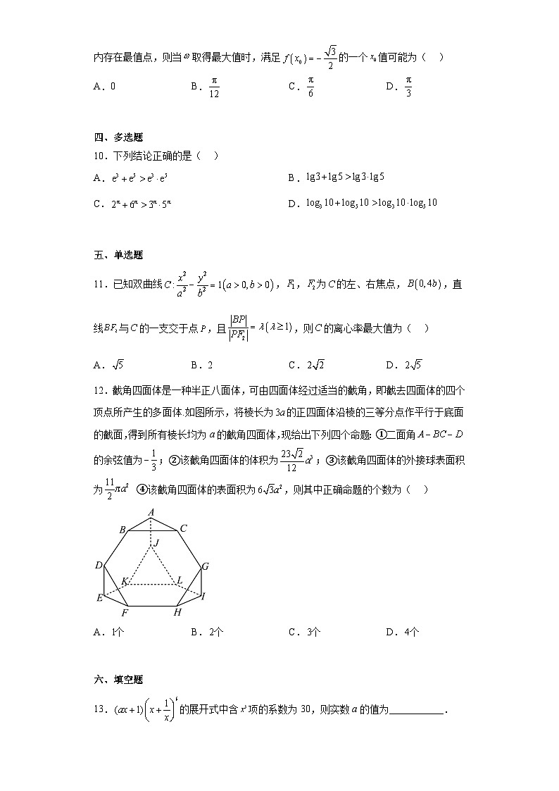 陕西师范大学附属中学2023届高三十模理科数学试题（含解析）03