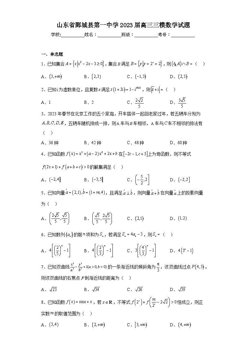 山东省鄄城县第一中学2023届高三三模数学试题（含解析）01