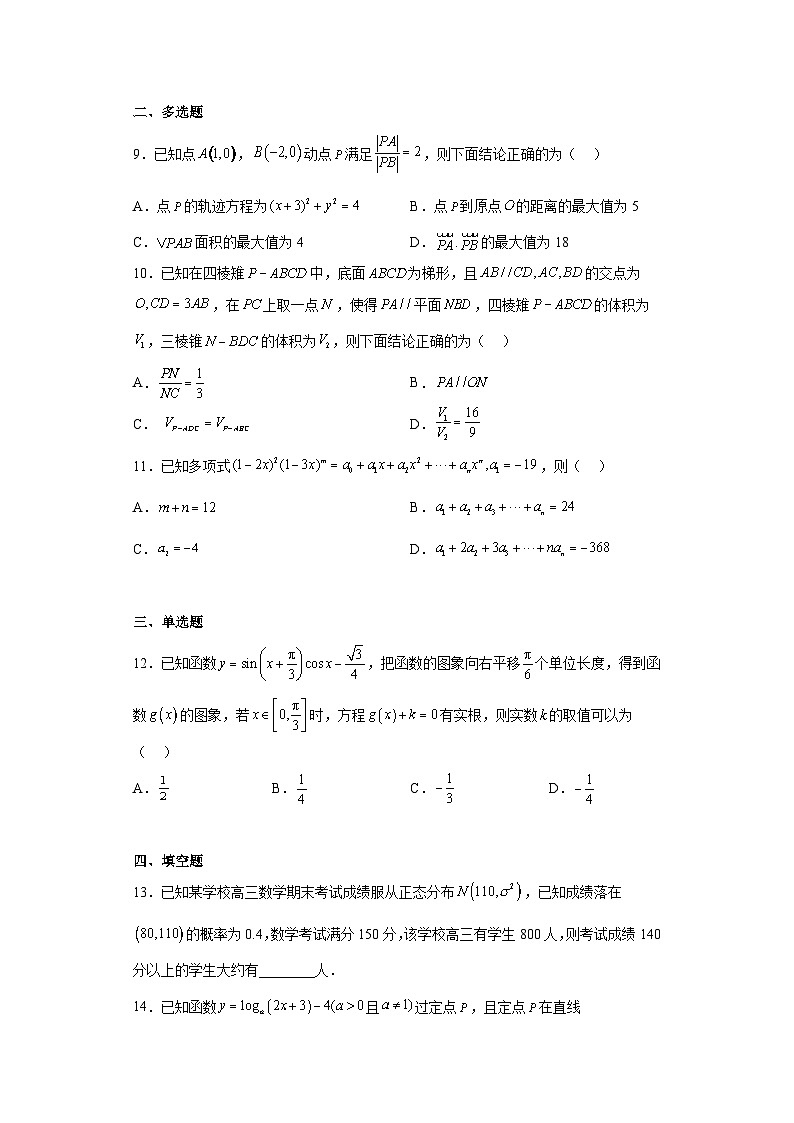 山东省鄄城县第一中学2023届高三三模数学试题（含解析）02
