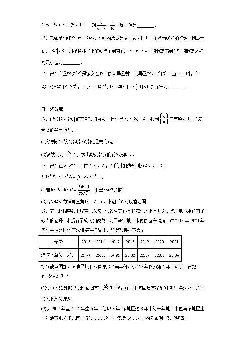 山东省鄄城县第一中学2023届高三三模数学试题（含解析）03