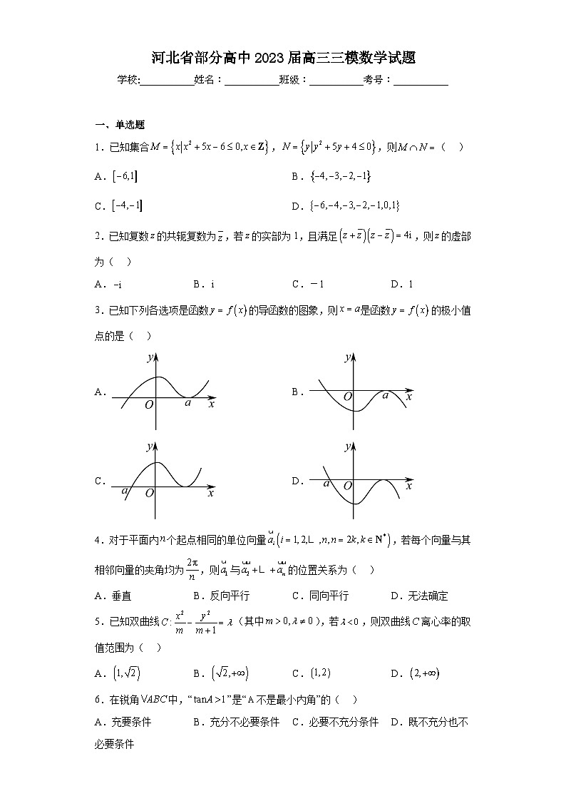 河北省部分高中2023届高三三模数学试题（含解析）01