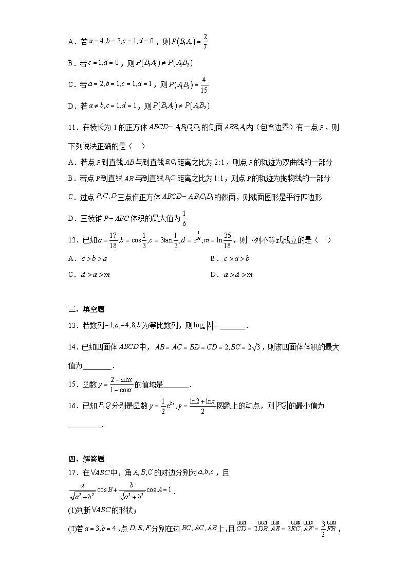 河北省部分高中2023届高三三模数学试题（含解析）03