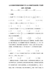 山东省泰安市新泰市新泰中学2023届高考仿真训练（考前保温考）数学试题（含解析）