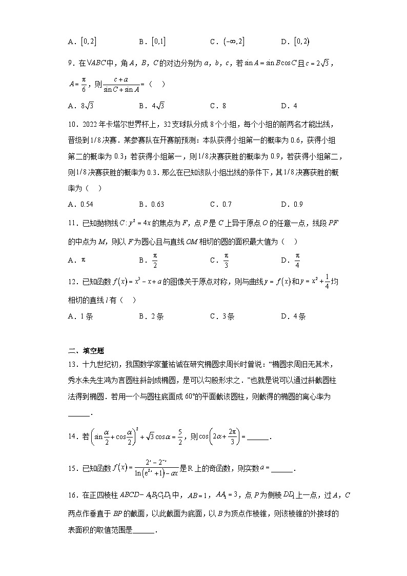 河南省许平汝名校考前定位2023届高三三模理数试题（含解析）02