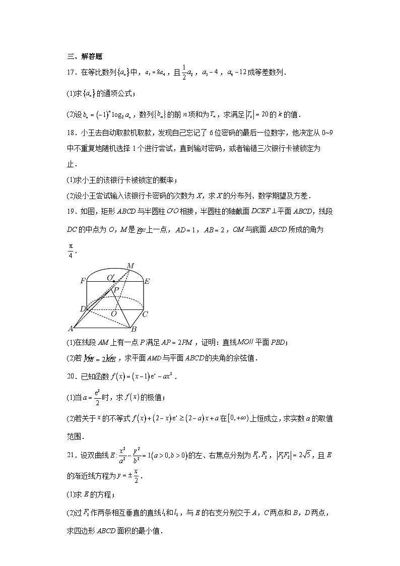 河南省许平汝名校考前定位2023届高三三模理数试题（含解析）03