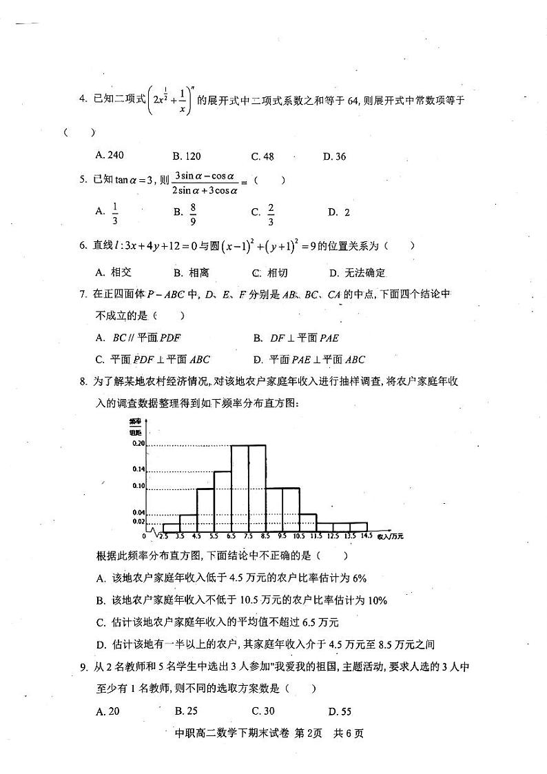 四川省自贡市中等职业学校2022-2023学年高二下学期6月期末数学试题第2页