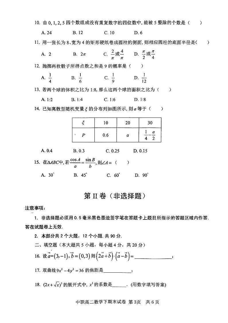 四川省自贡市中等职业学校2022-2023学年高二下学期6月期末数学试题第3页