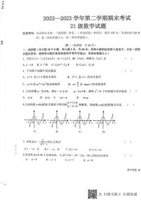 山东省临沂市2022-2023学年中职高二下学期期末考试数学试题