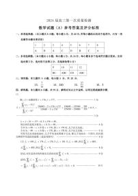 山东省2024届高三第一次质量检测数学试卷及参考答案