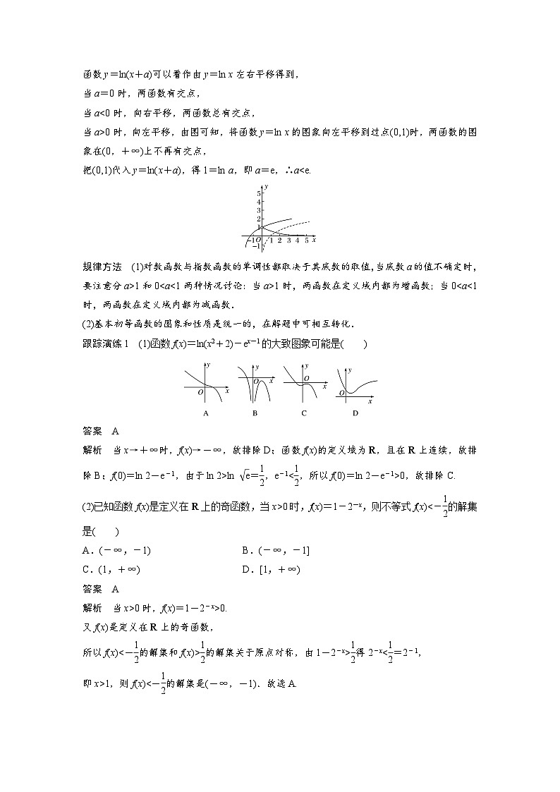 新高考数学二轮复习 第1部分 专题1   第2讲 基本初等函数、函数与方程（含解析）02