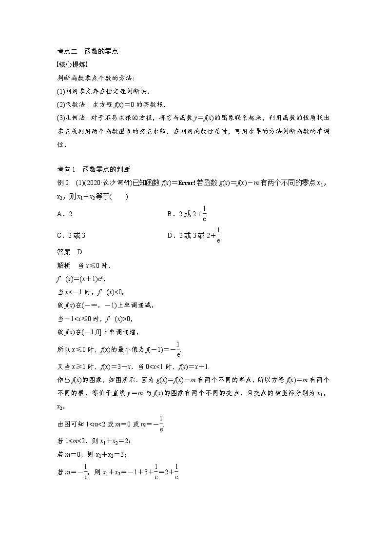 新高考数学二轮复习 第1部分 专题1   第2讲 基本初等函数、函数与方程（含解析）03
