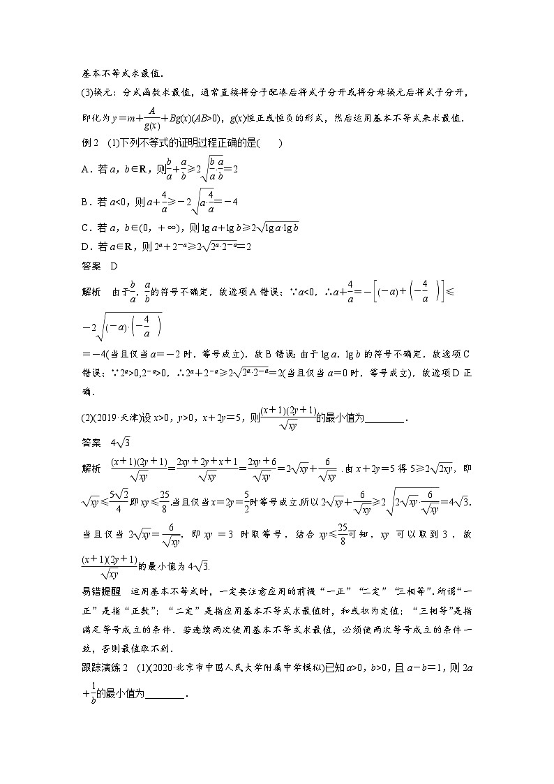 新高考数学二轮复习 第1部分 专题1   第3讲 不等式（含解析）03