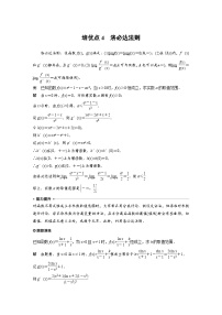 新高考数学二轮复习 第1部分 专题1   培优点4 洛必达法则（含解析）
