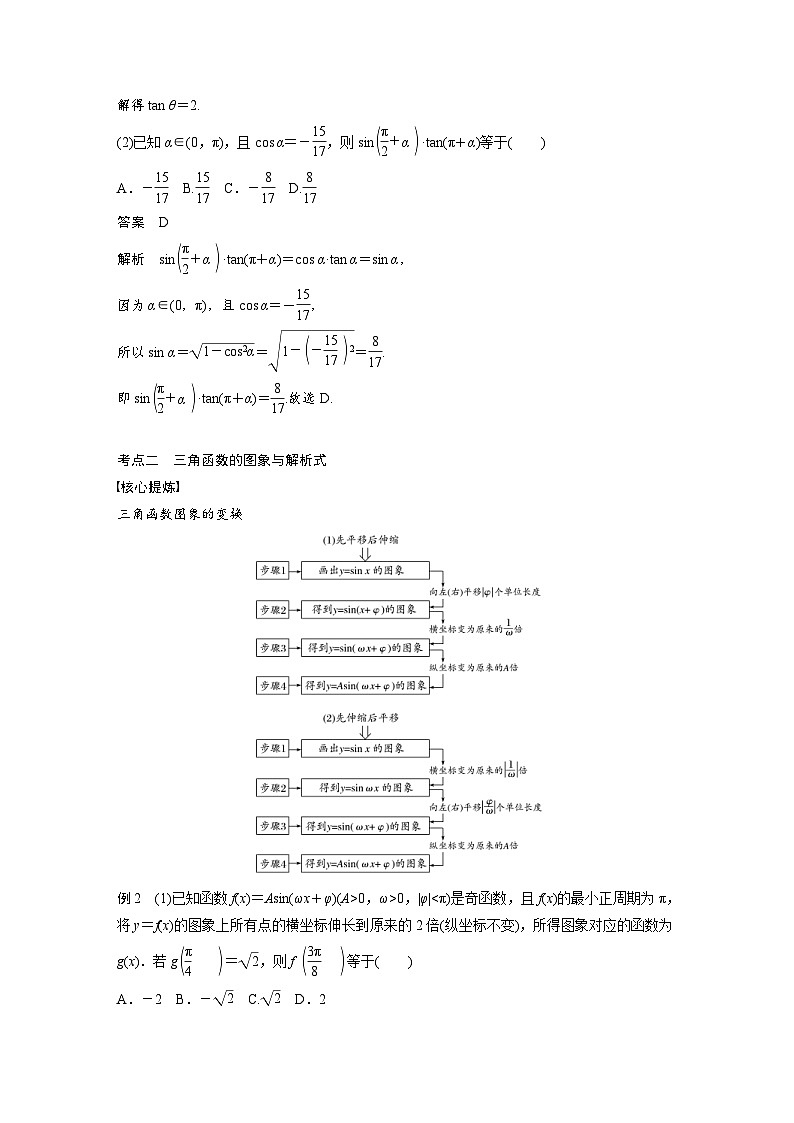 新高考数学二轮复习 第1部分 专题2   第2讲 三角函数的图象与性质（含解析）第2页