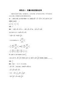 新高考数学二轮复习 第1部分 专题2   培优点8 向量共线定理的应用（含解析）