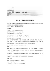 新高考数学二轮复习 第1部分 专题3   第1讲 等差数列与等比数列（含解析）