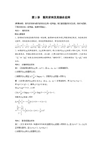 新高考数学二轮复习 第1部分 专题3   第2讲 数列求和及其综合应用（含解析）