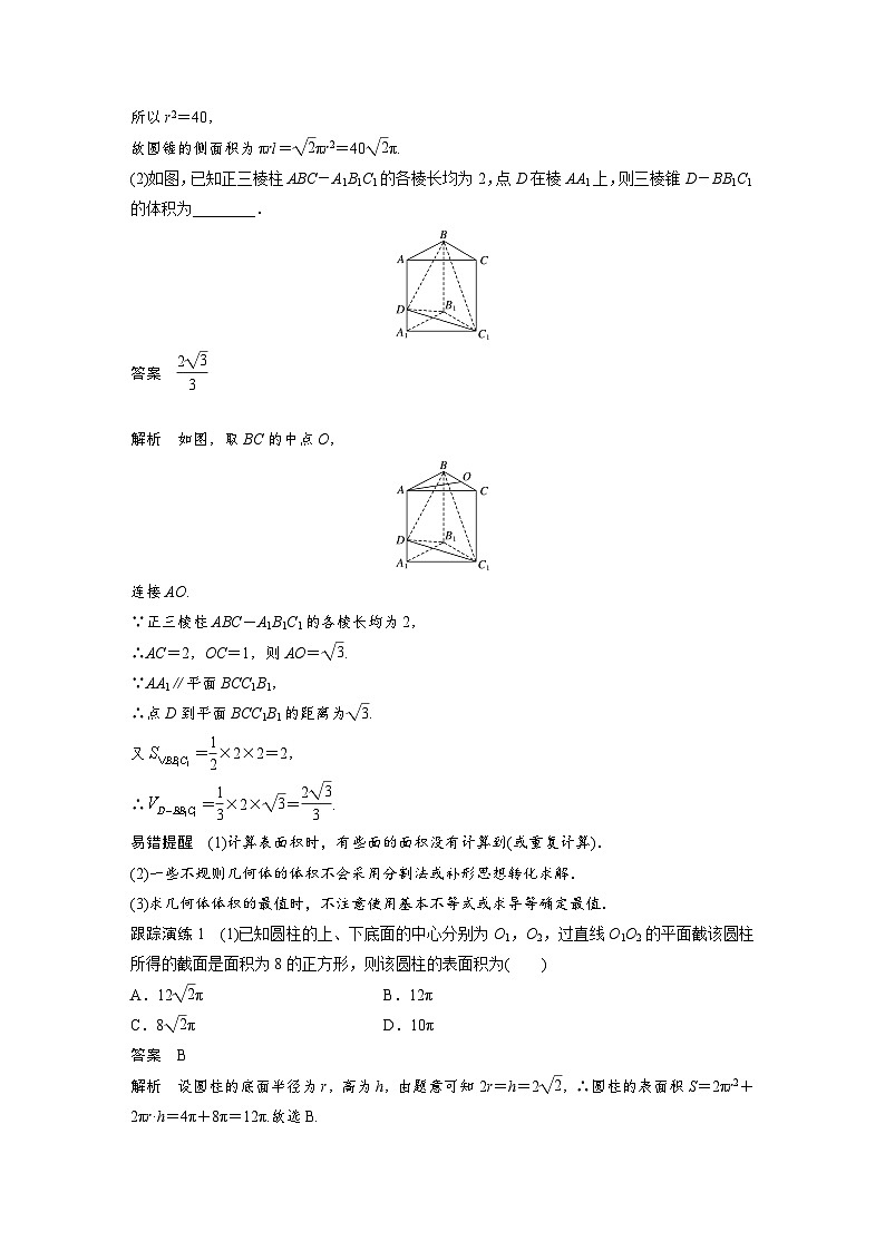 新高考数学二轮复习 第1部分 专题4   第1讲 空间几何体（含解析）第2页