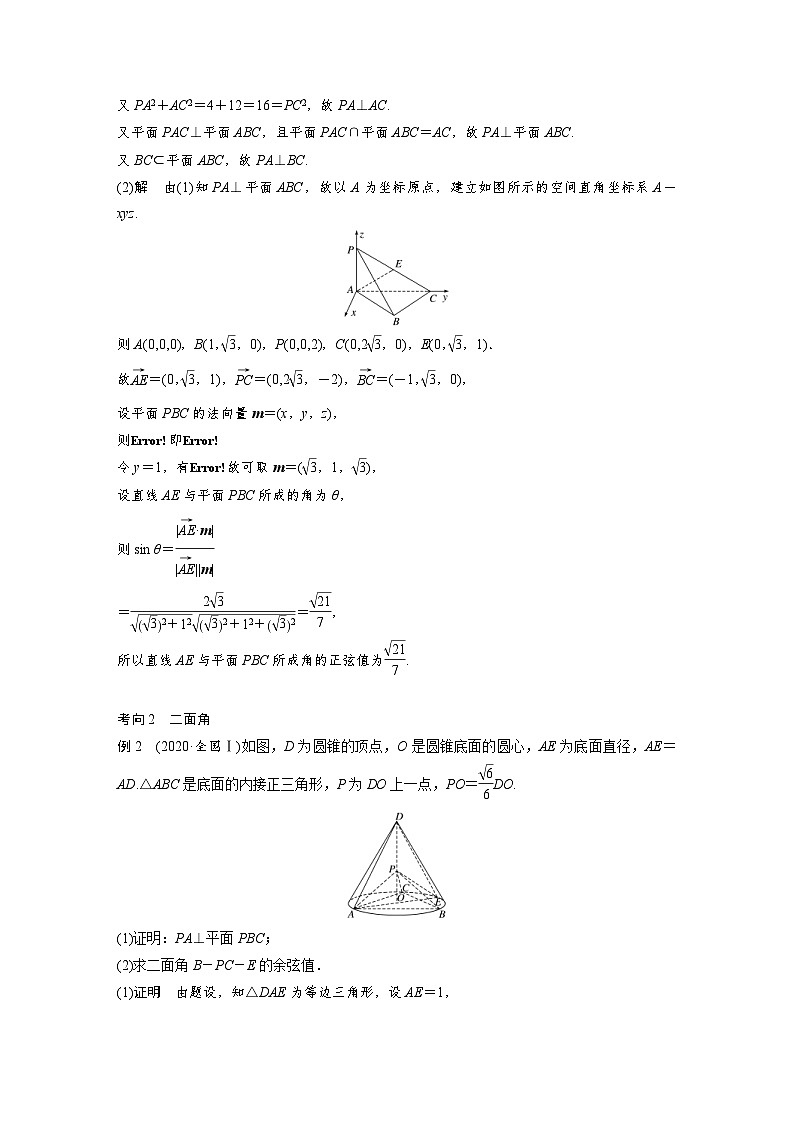 新高考数学二轮复习 第1部分 专题4   第3讲 立体几何与空间向量（含解析）02