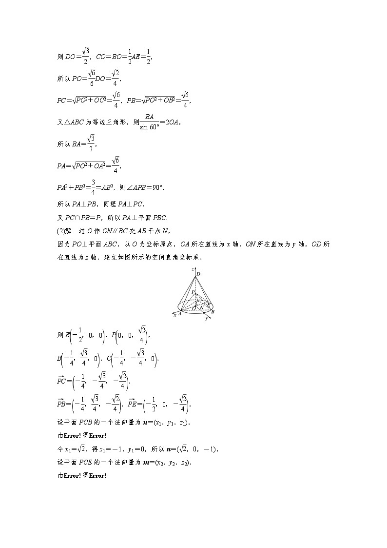 新高考数学二轮复习 第1部分 专题4   第3讲 立体几何与空间向量（含解析）03