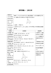 新高考数学二轮复习 第1部分 专题4   规范答题4 立体几何（含解析）