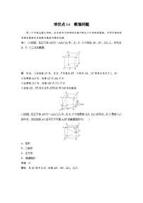 新高考数学二轮复习 第1部分 专题4   培优点14 截面问题（含解析）