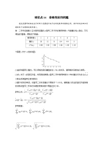 新高考数学二轮复习 第1部分 专题5   培优点16 非线性回归问题（含解析）