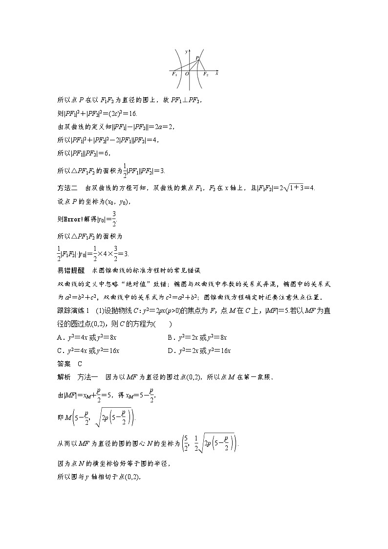 新高考数学二轮复习 第1部分 专题6   第2讲 椭圆、双曲线、抛物线 （含解析）第2页
