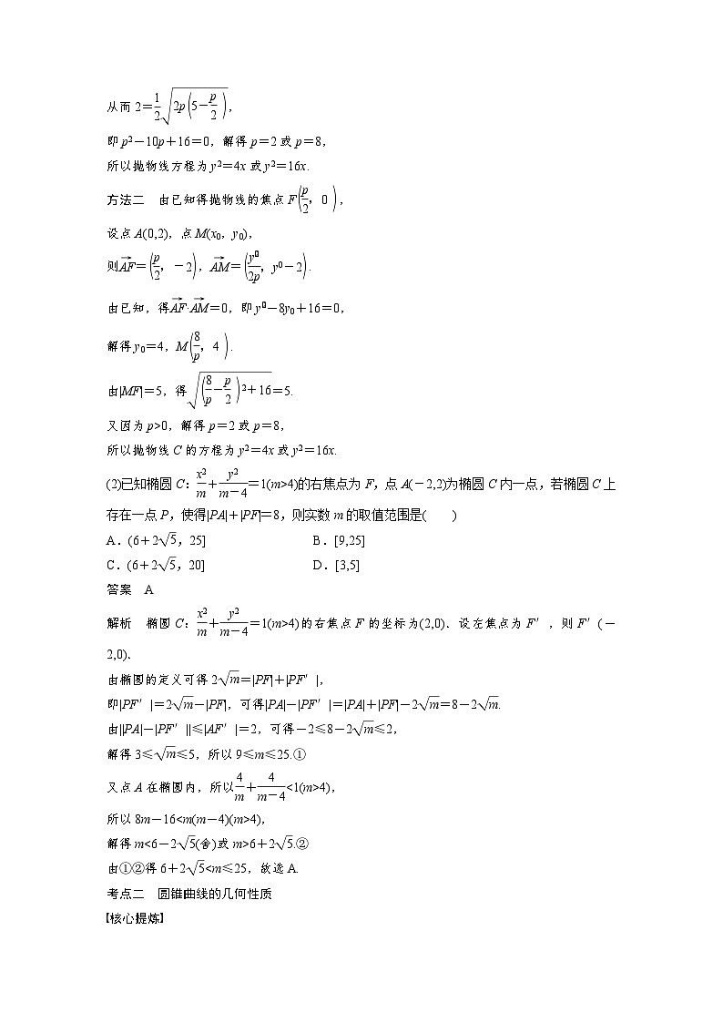新高考数学二轮复习 第1部分 专题6   第2讲 椭圆、双曲线、抛物线 （含解析）第3页