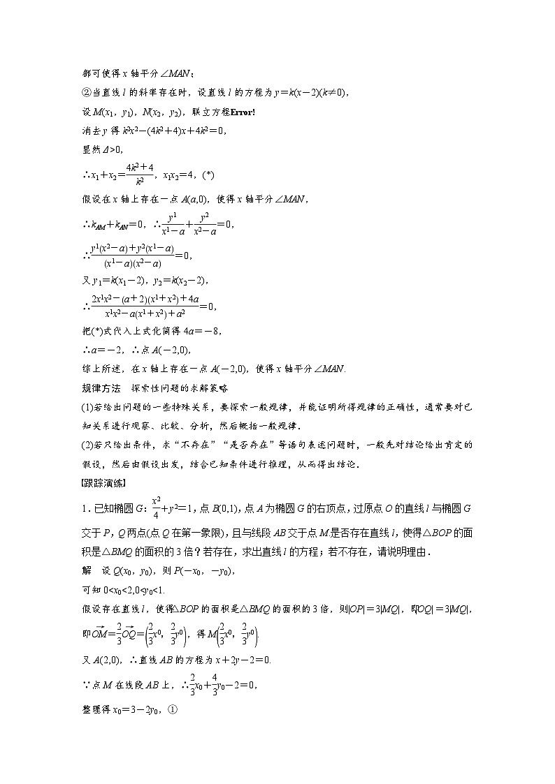 新高考数学二轮复习 第1部分 专题6   第3讲 母题突破4 探索性问题（含解析）第3页