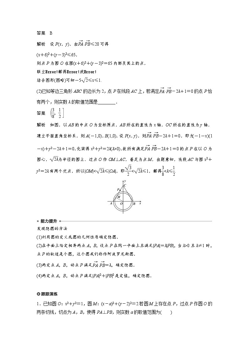 新高考数学二轮复习 第1部分 专题6   培优点18 隐圆问题 （含解析）第2页
