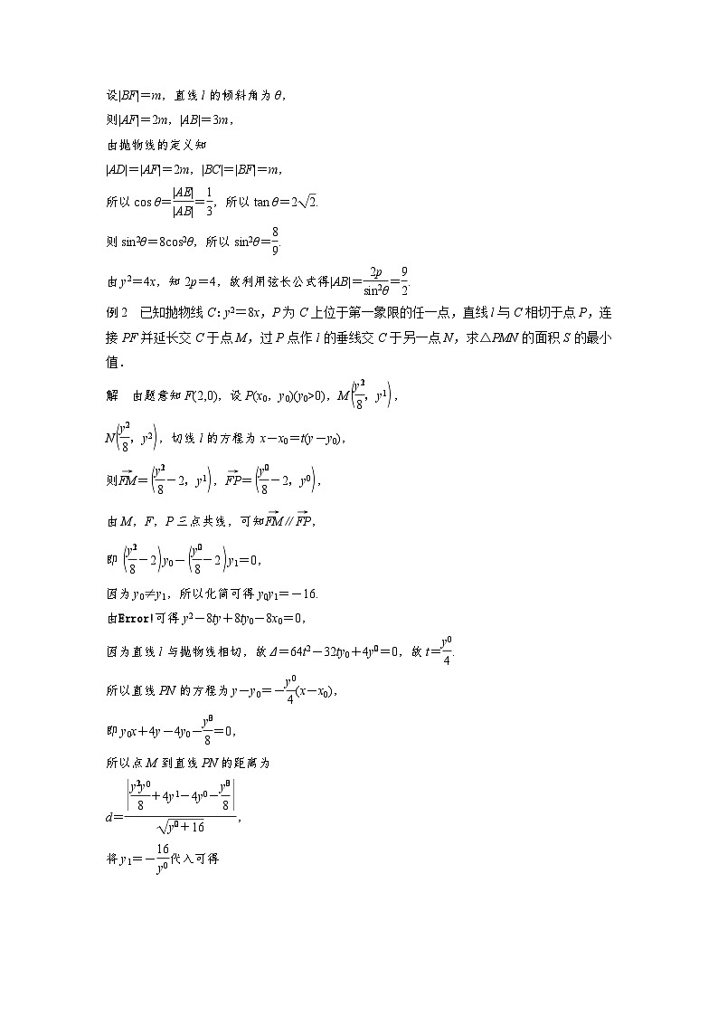 新高考数学二轮复习 第1部分 专题6   培优点20 抛物线的焦点弦问题（含解析）第2页