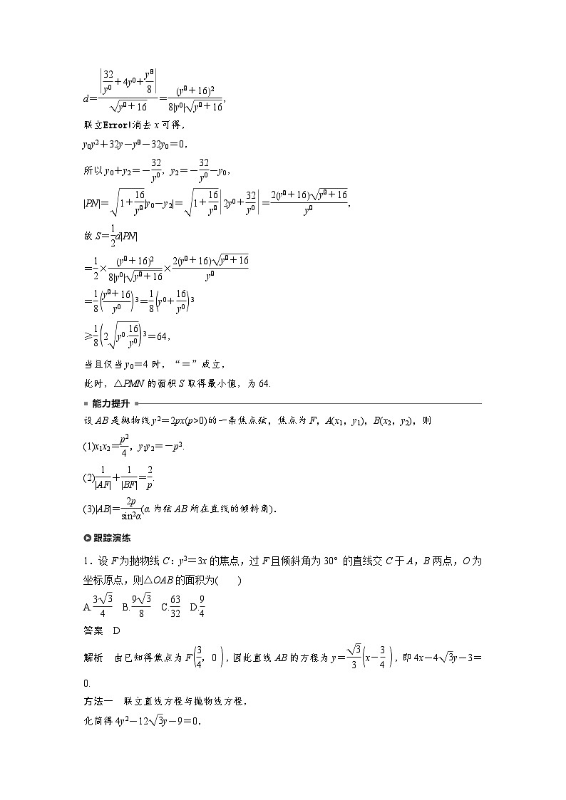 新高考数学二轮复习 第1部分 专题6   培优点20 抛物线的焦点弦问题（含解析）第3页