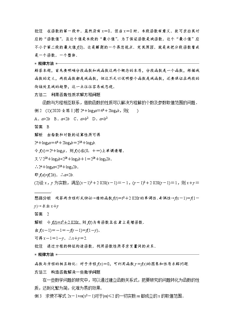 新高考数学二轮复习 第2部分 思想方法   第1讲 函数与方程思想（含解析） 试卷02