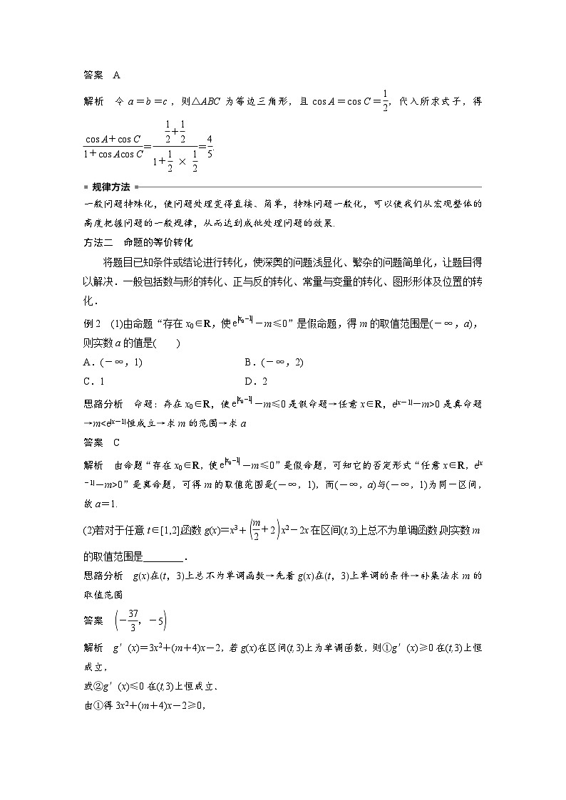 新高考数学二轮复习 第2部分 思想方法   第4讲 转化与化归思想（含解析）第2页