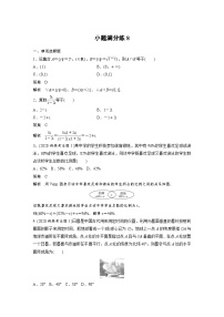 新高考数学二轮复习 第4部分 高考22题逐题特训  小题满分练8 （含解析）
