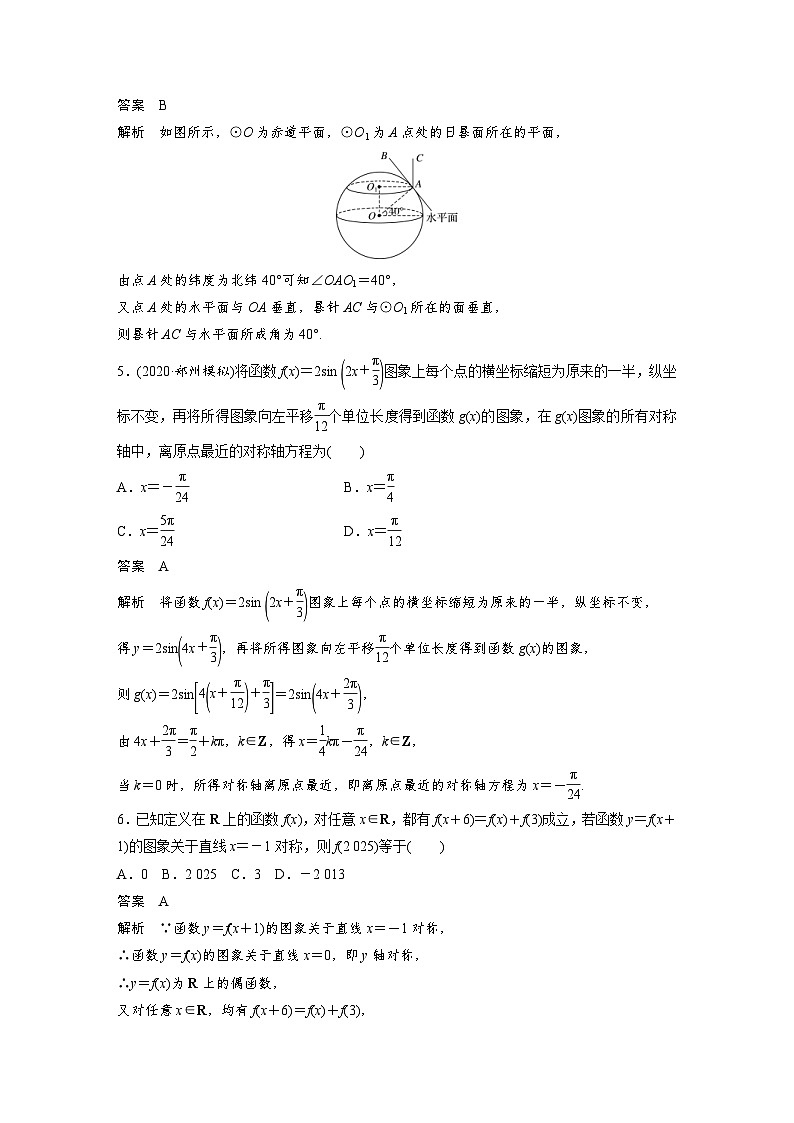 新高考数学二轮复习 第4部分 高考22题逐题特训  小题满分练8 （含解析）第2页