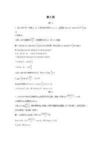 新高考数学二轮复习 第4部分 高考22题逐题特训  第八周 （含解析）