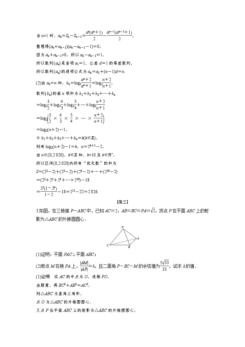 新高考数学二轮复习 第4部分 高考22题逐题特训  第八周 （含解析）第2页