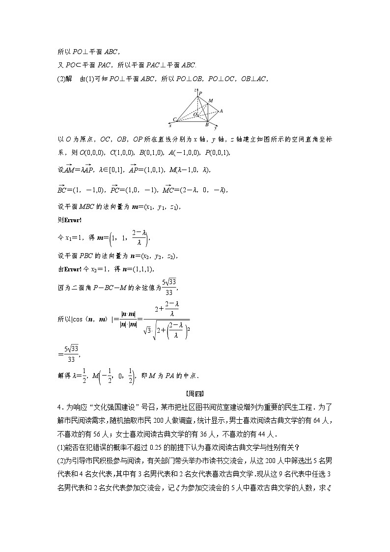 新高考数学二轮复习 第4部分 高考22题逐题特训  第八周 （含解析）第3页
