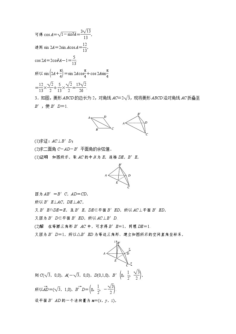 新高考数学二轮复习 第4部分 高考22题逐题特训  大题保分练5(数列、三角、立几、概率)（含解析）第2页