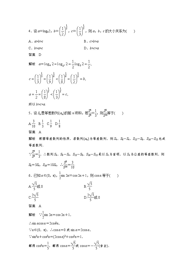 新高考数学二轮复习 第4部分 高考22题逐题特训  小题满分练1 （含解析）第2页