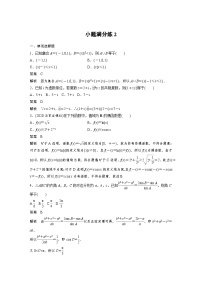 新高考数学二轮复习 第4部分 高考22题逐题特训  小题满分练2 （含解析）