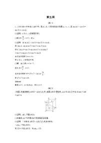 新高考数学二轮复习 第4部分 高考22题逐题特训  第五周（含解析）