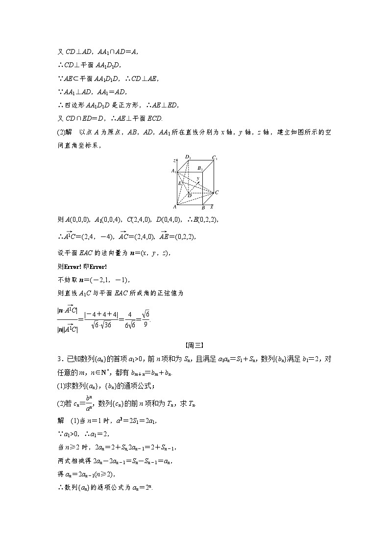 新高考数学二轮复习 第4部分 高考22题逐题特训  第五周（含解析）第2页