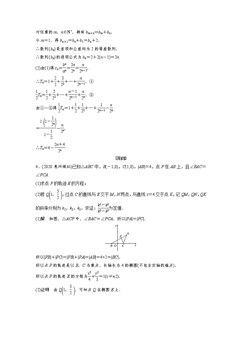 新高考数学二轮复习 第4部分 高考22题逐题特训  第五周（含解析）第3页