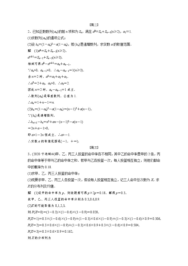 新高考数学二轮复习 第4部分 高考22题逐题特训  第一周 （含解析）第2页